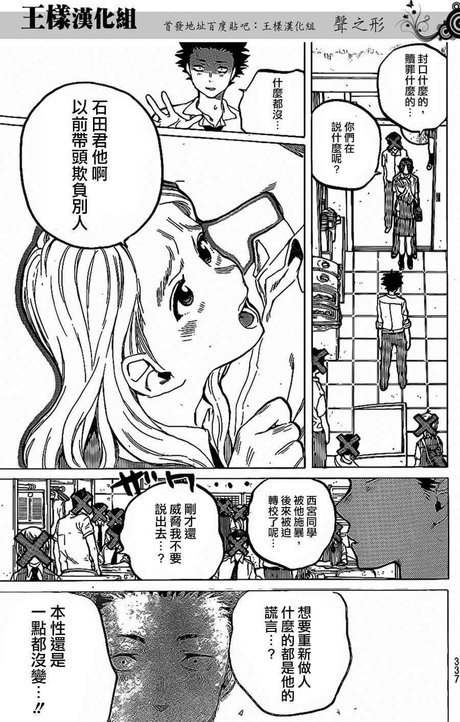 第38话 疑心生暗鬼