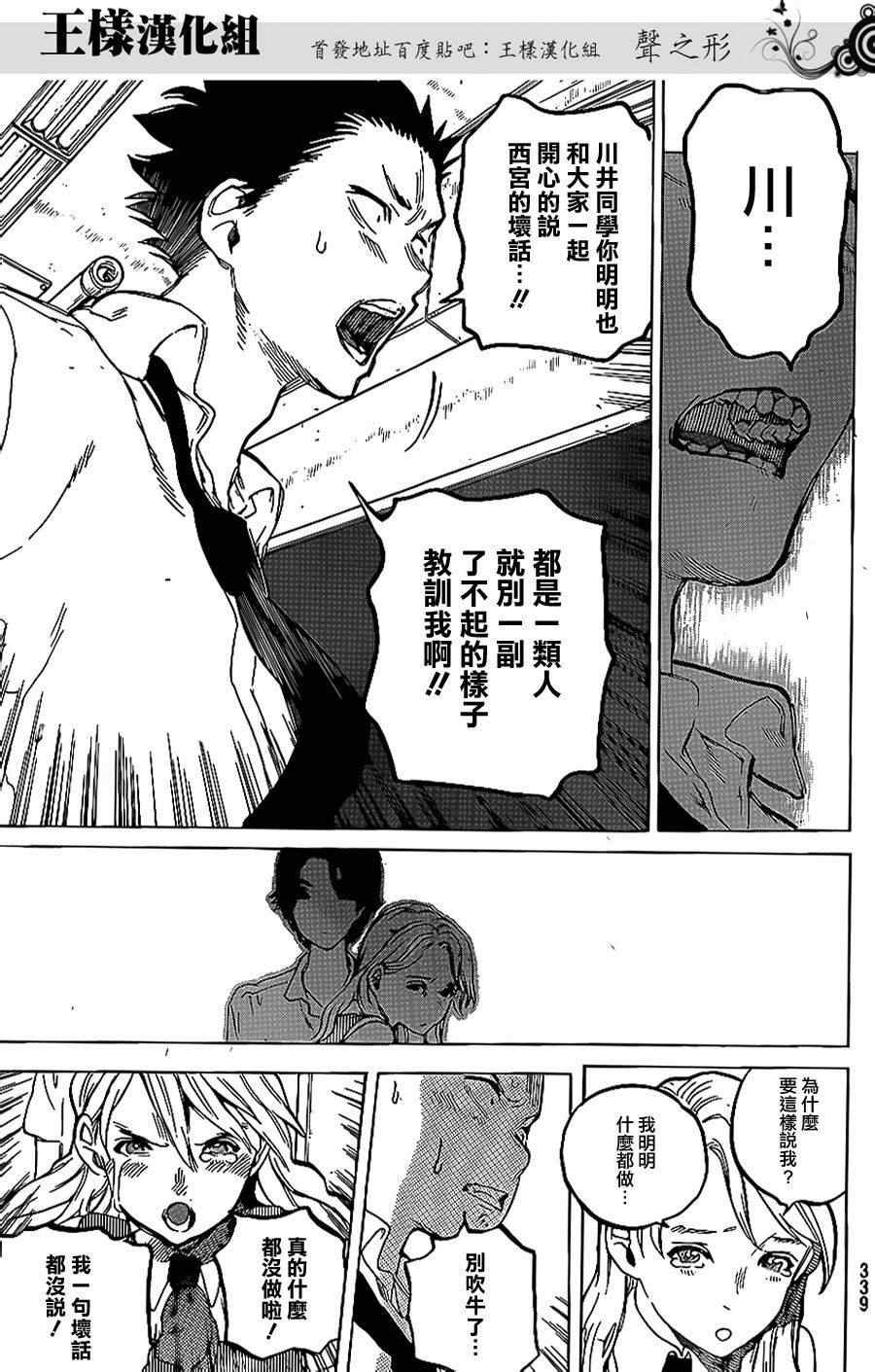 第38话 疑心生暗鬼