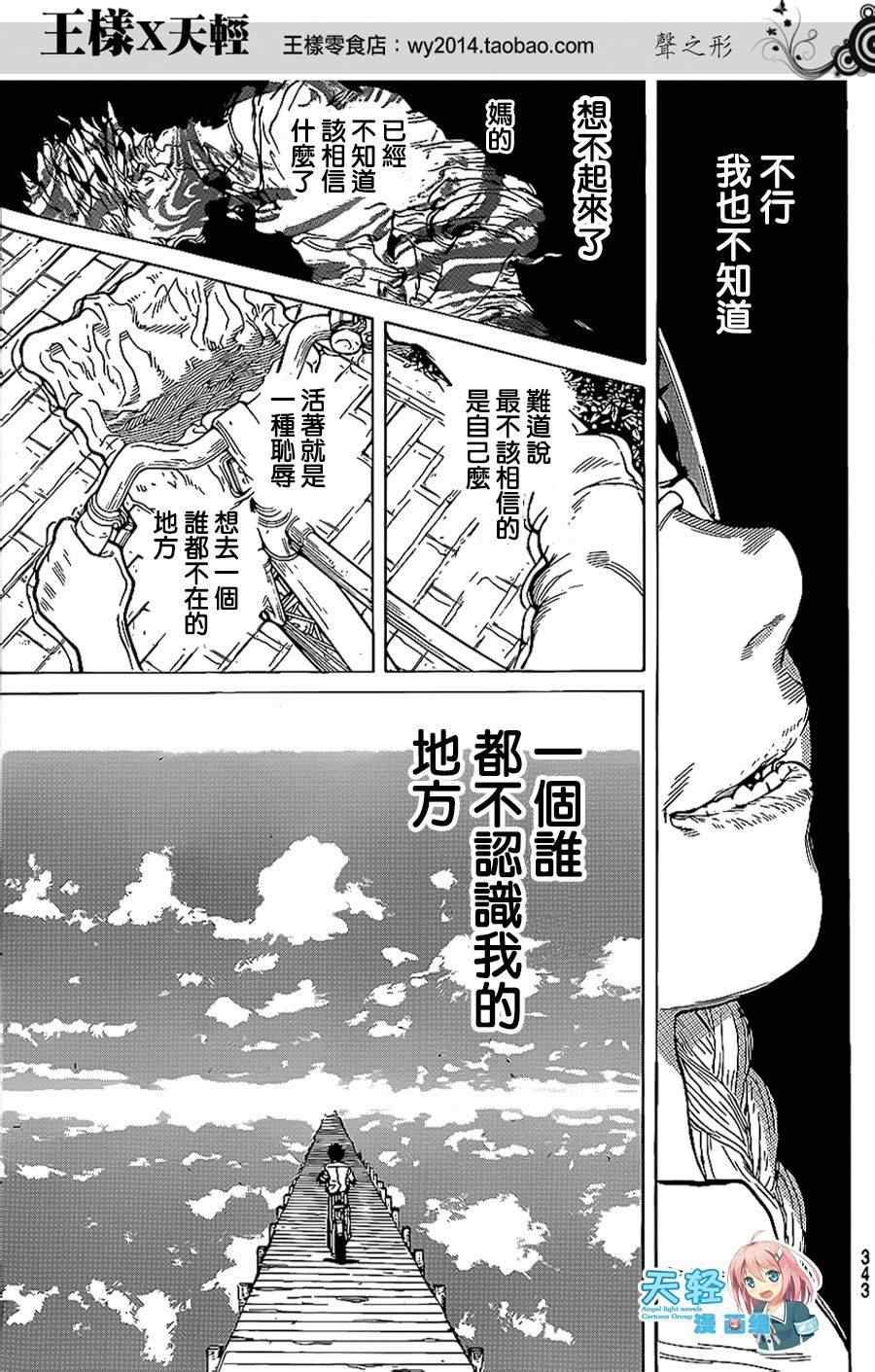 第38话 疑心生暗鬼