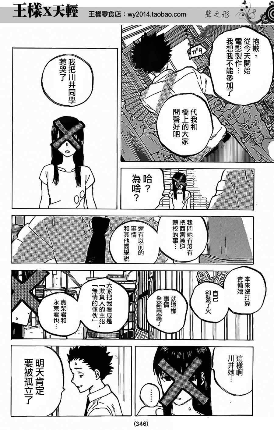 第38话 疑心生暗鬼