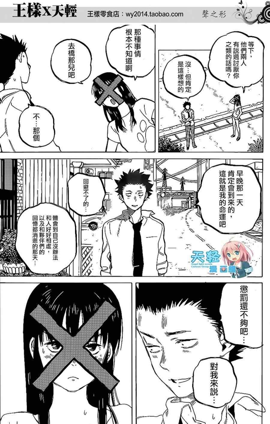 第38话 疑心生暗鬼