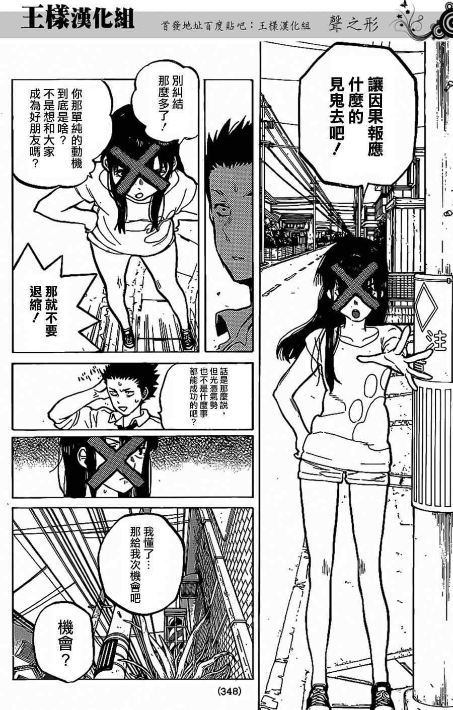 第38话 疑心生暗鬼