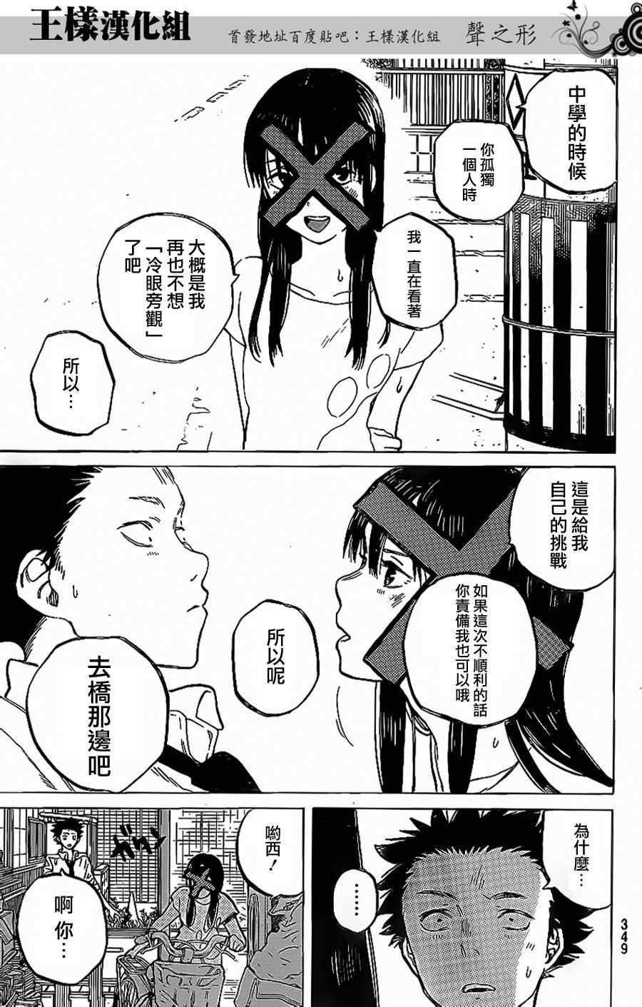 第38话 疑心生暗鬼