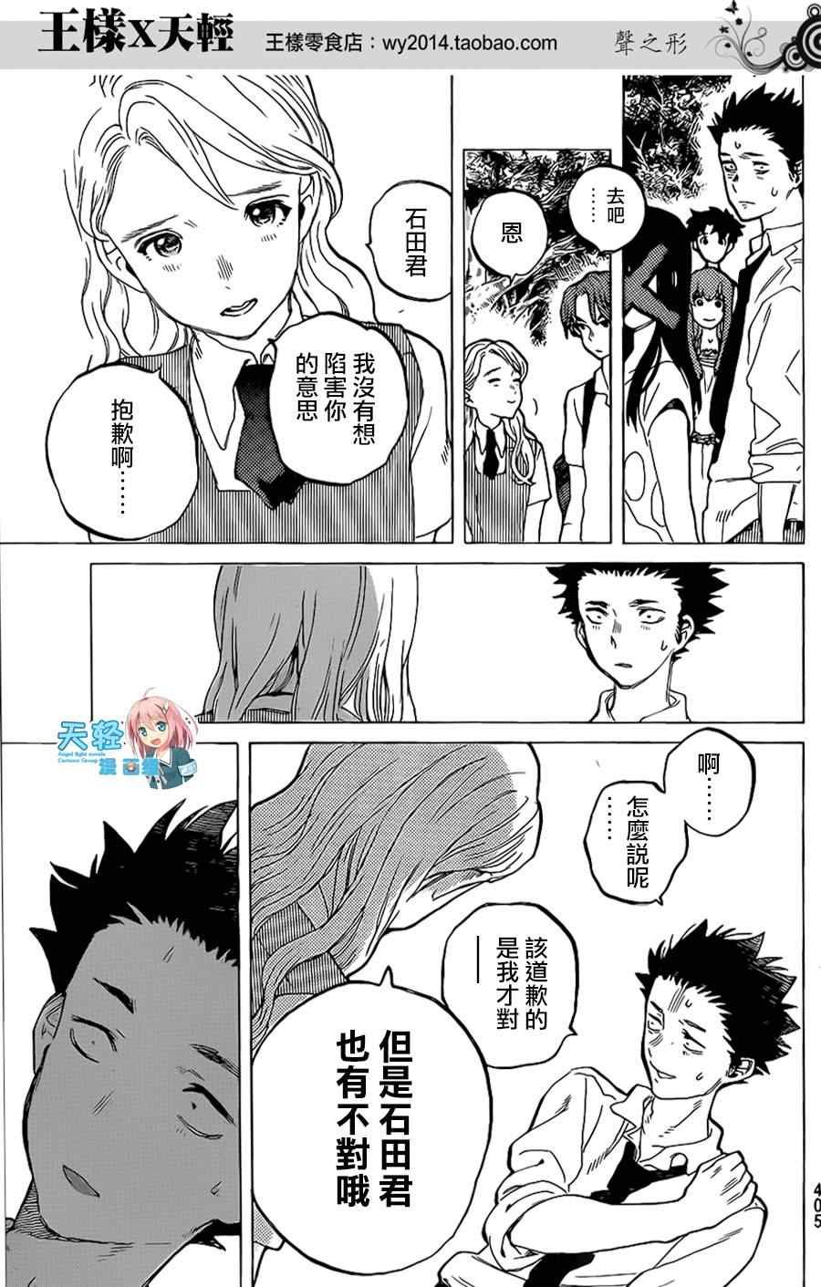 第39话 终究是外人