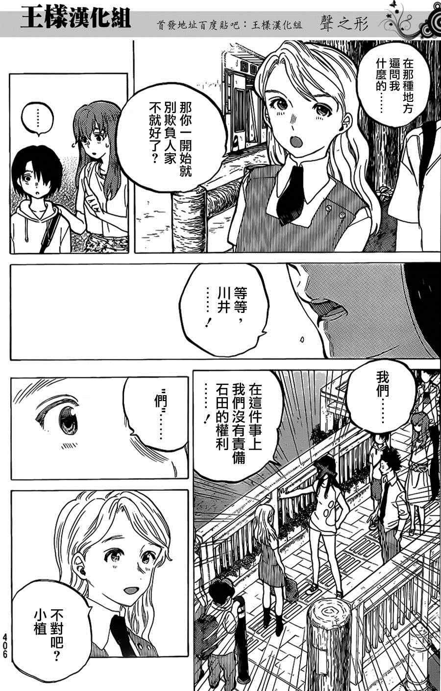 第39话 终究是外人