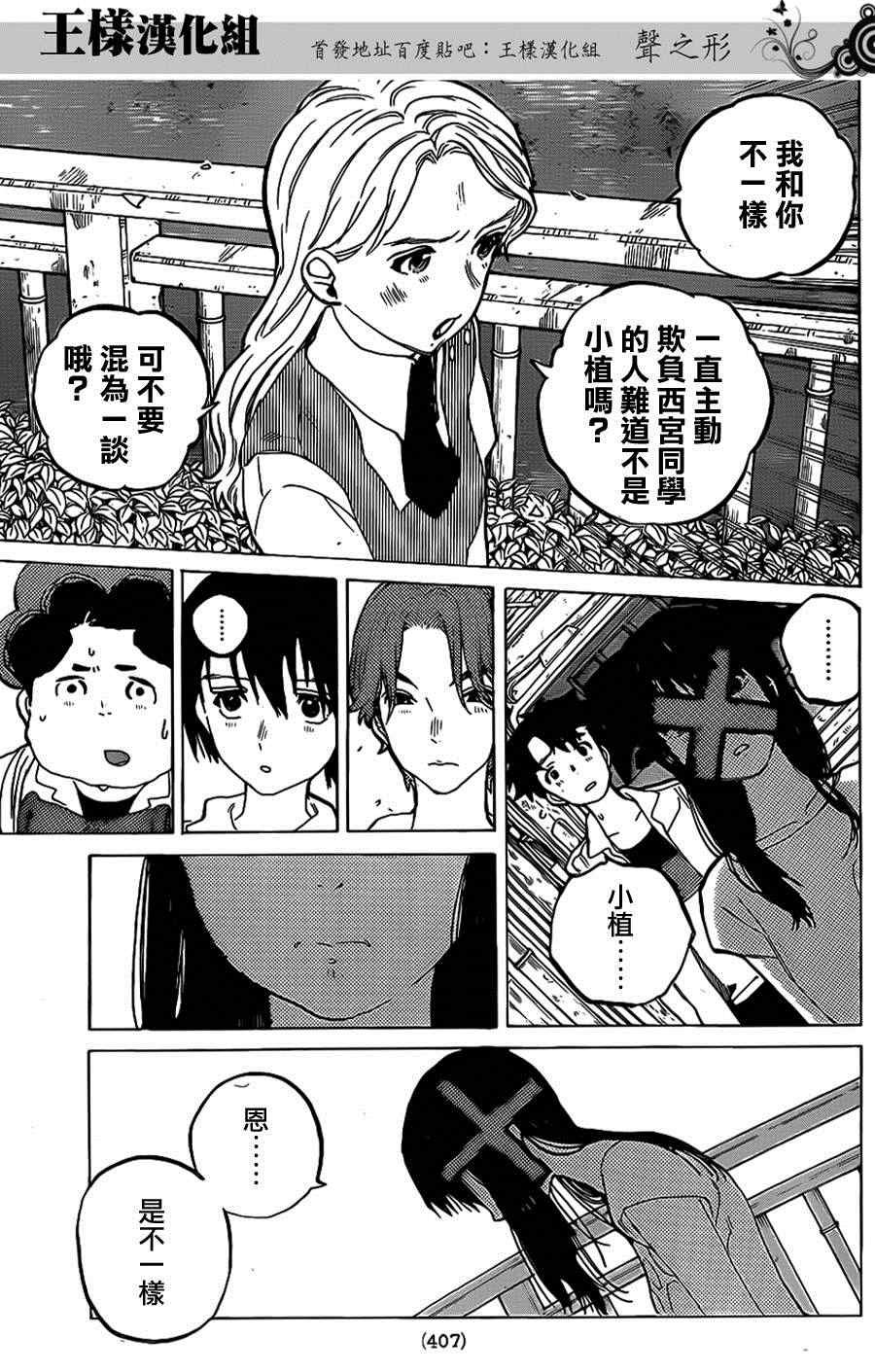 第39话 终究是外人