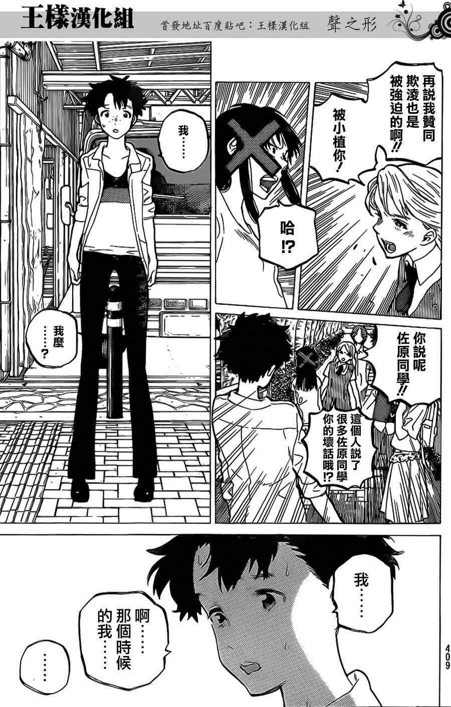 第39话 终究是外人
