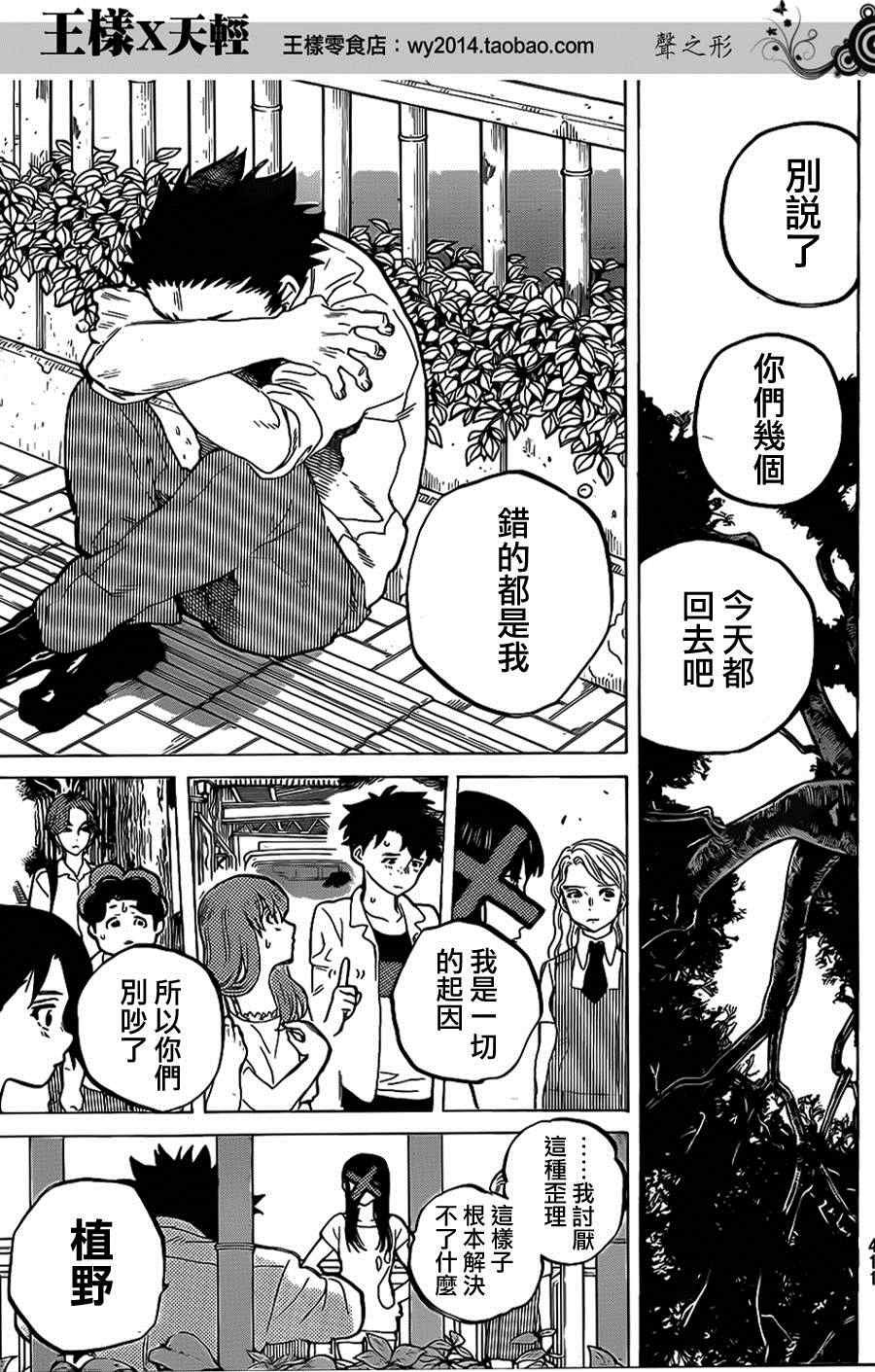 第39话 终究是外人