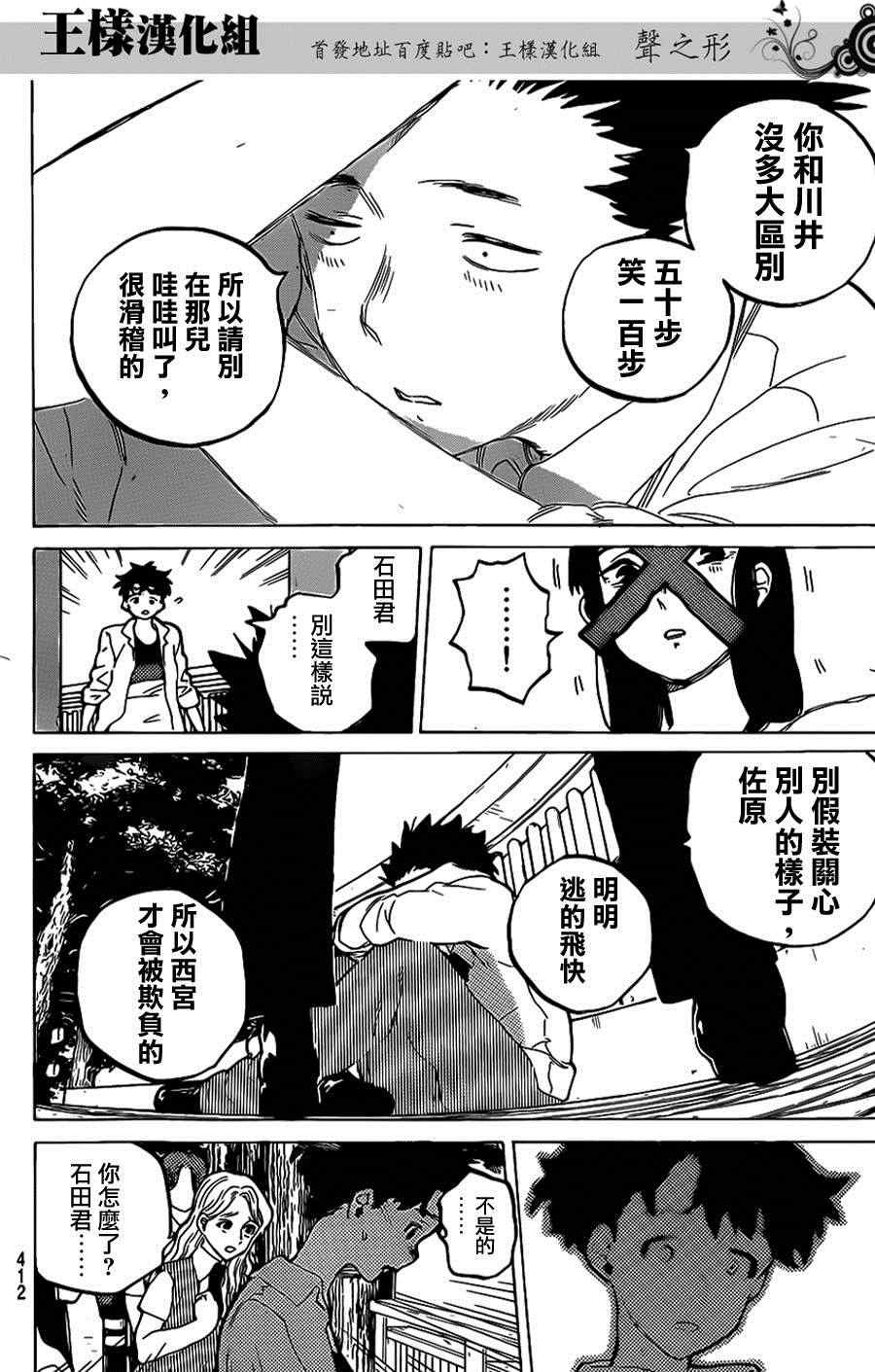 第39话 终究是外人
