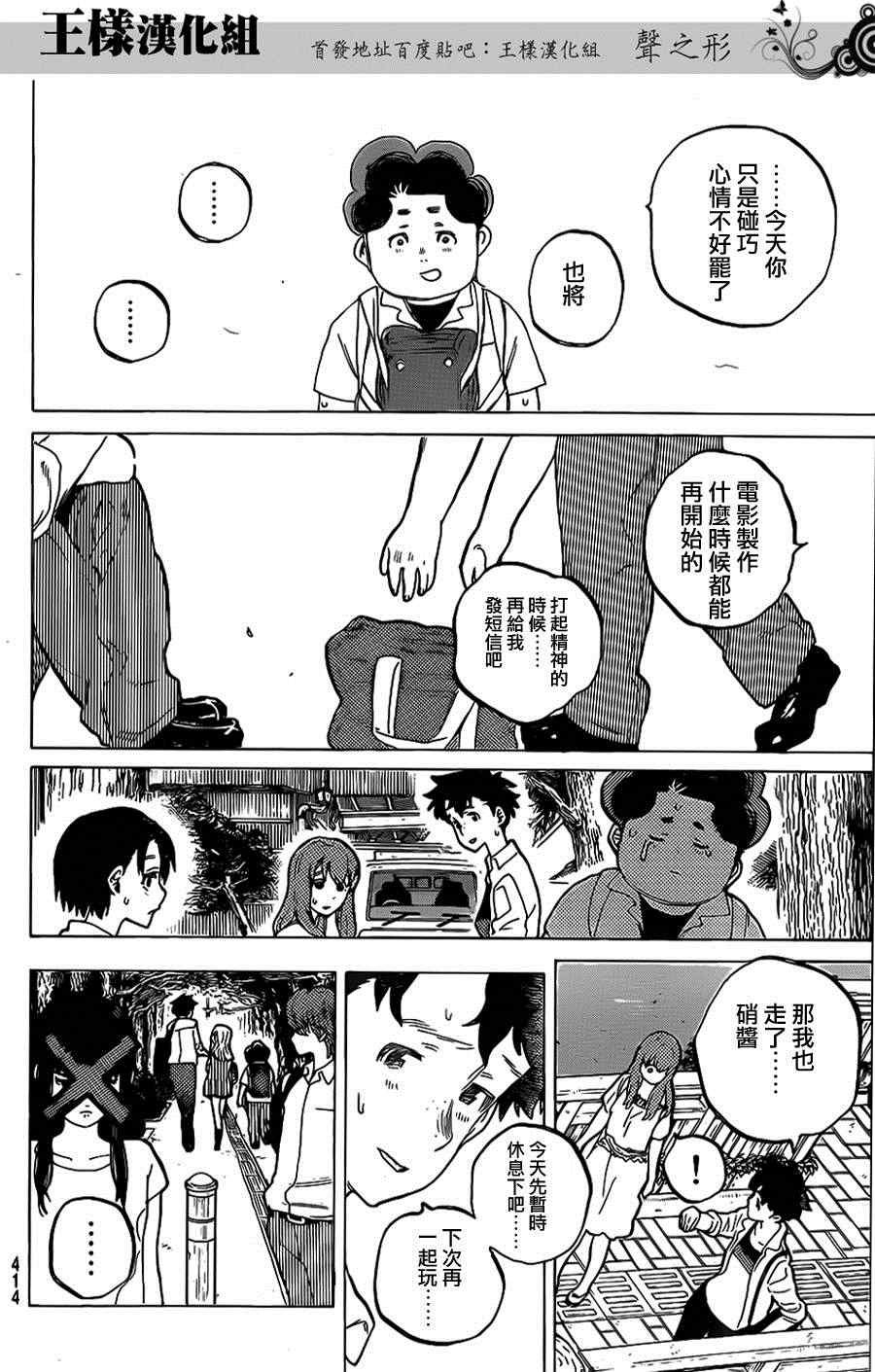 第39话 终究是外人