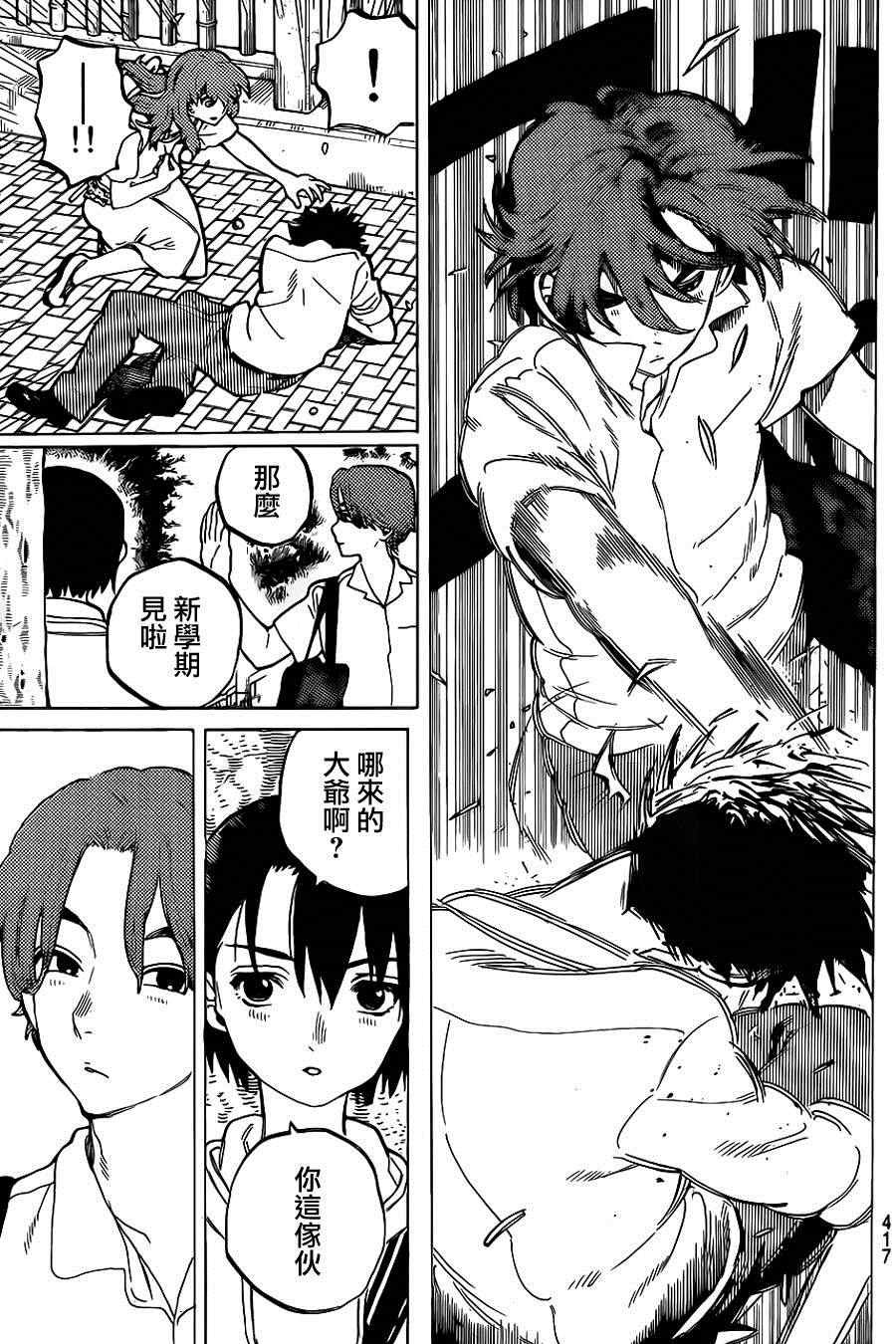第39话 终究是外人