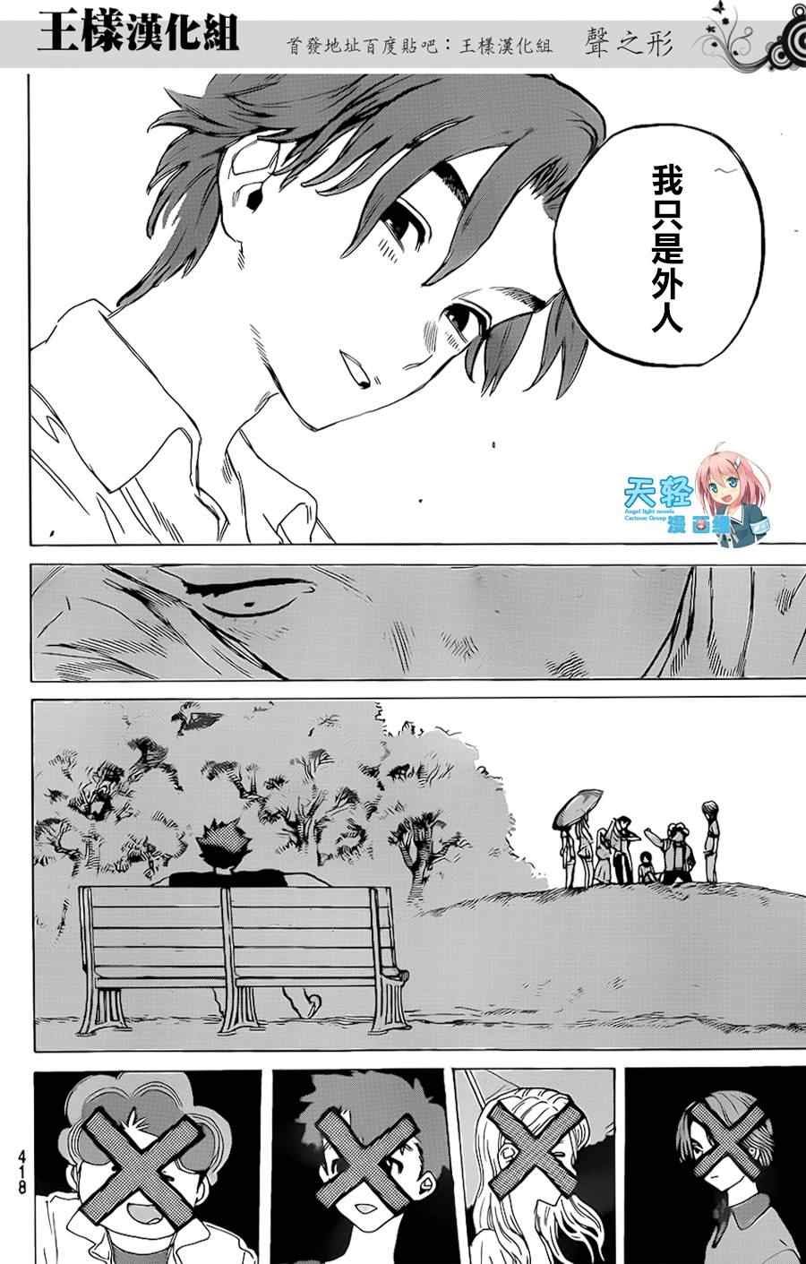 第39话 终究是外人