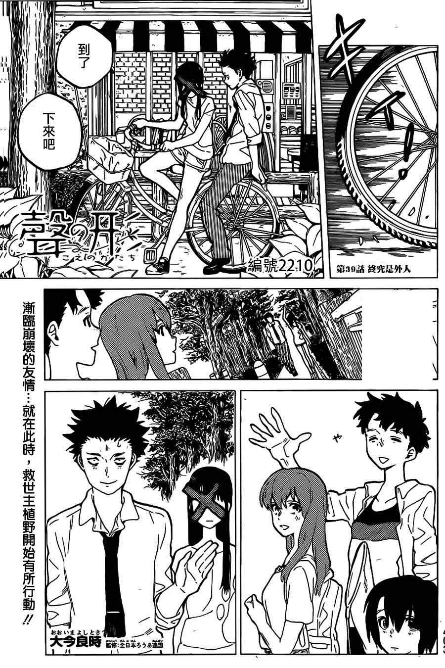 第39话 终究是外人