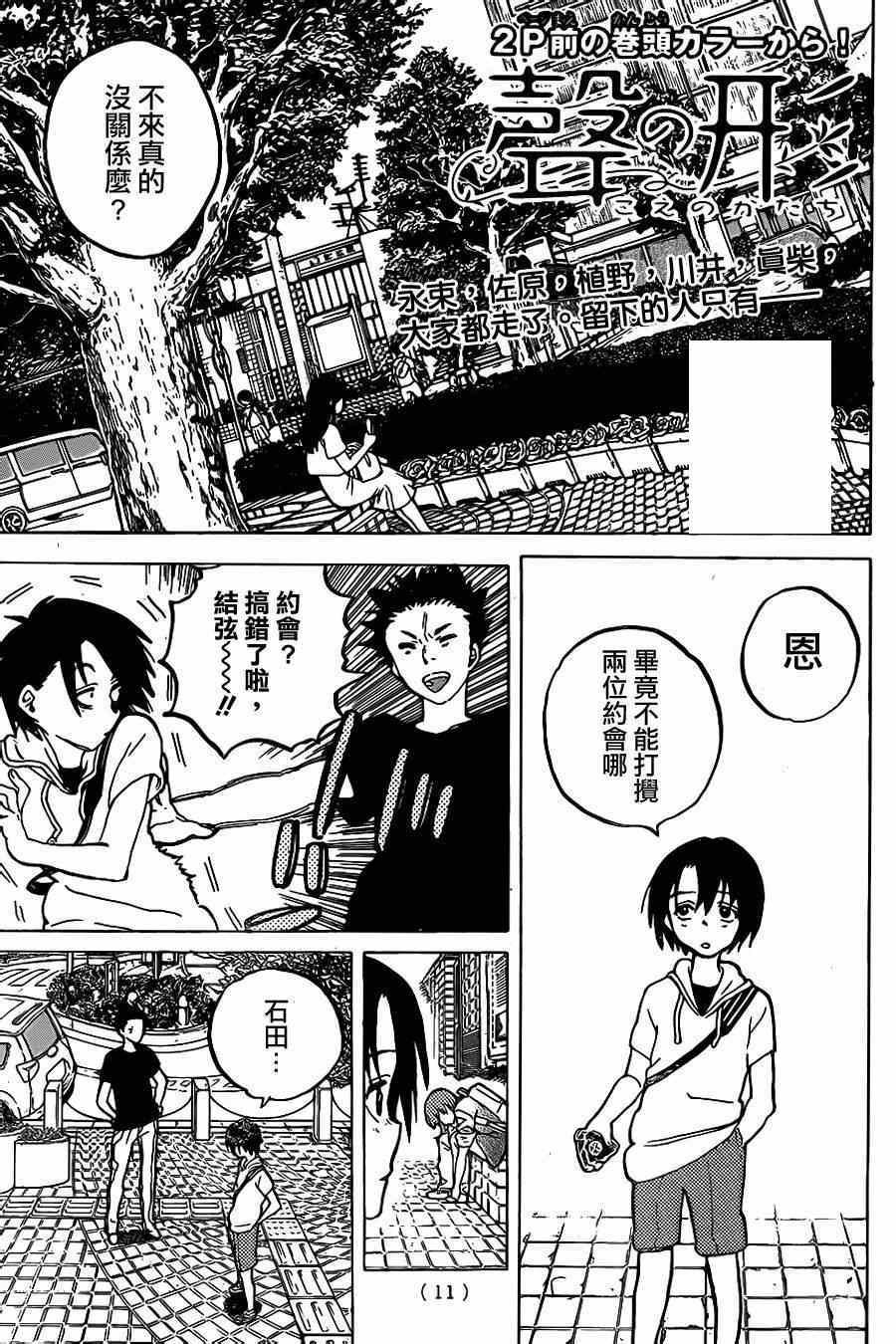第40话 约会游戏