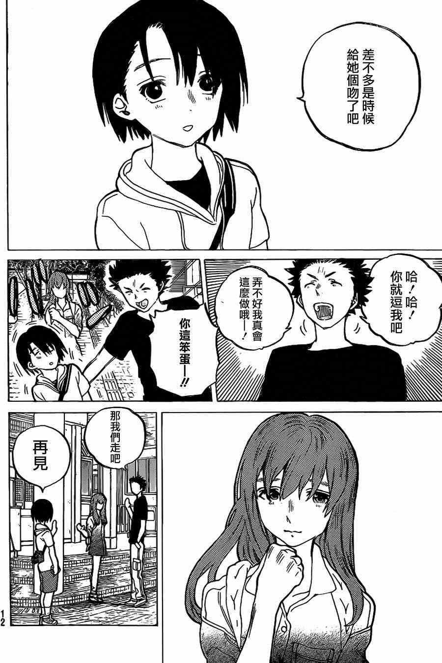 第40话 约会游戏