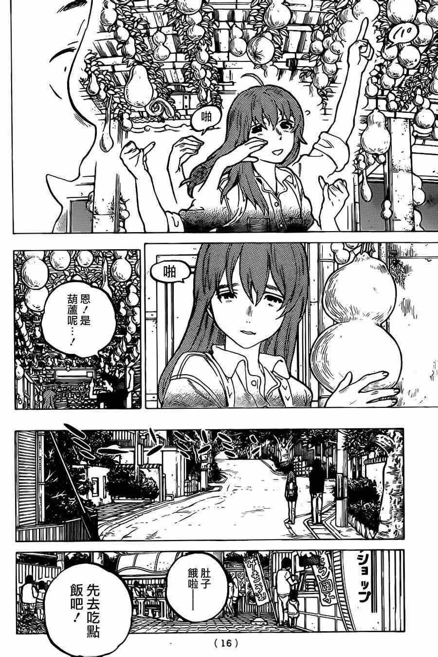 第40话 约会游戏