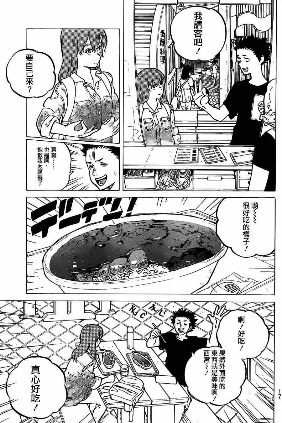 第40话 约会游戏