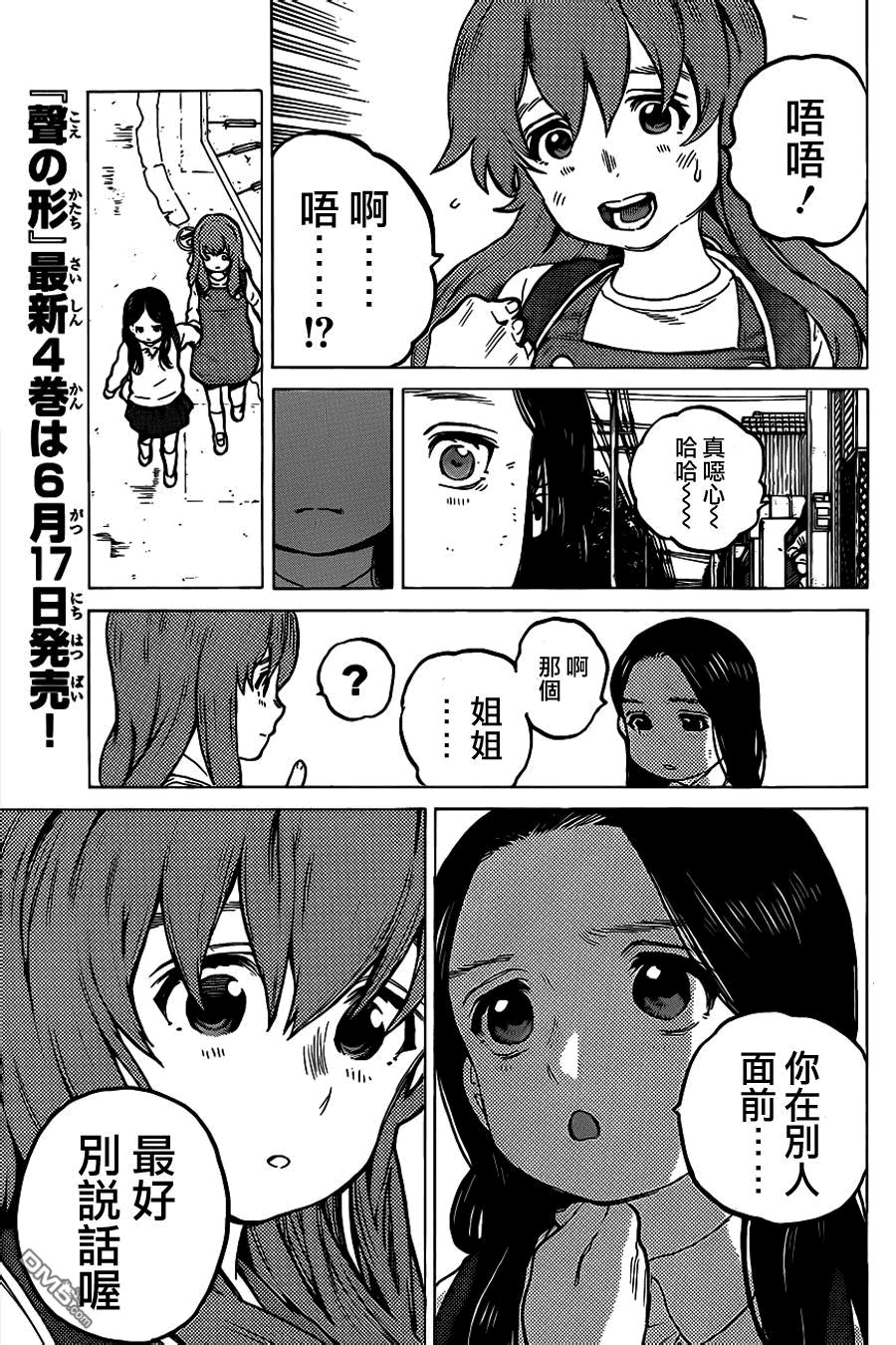 外传：第3话 姐妹
