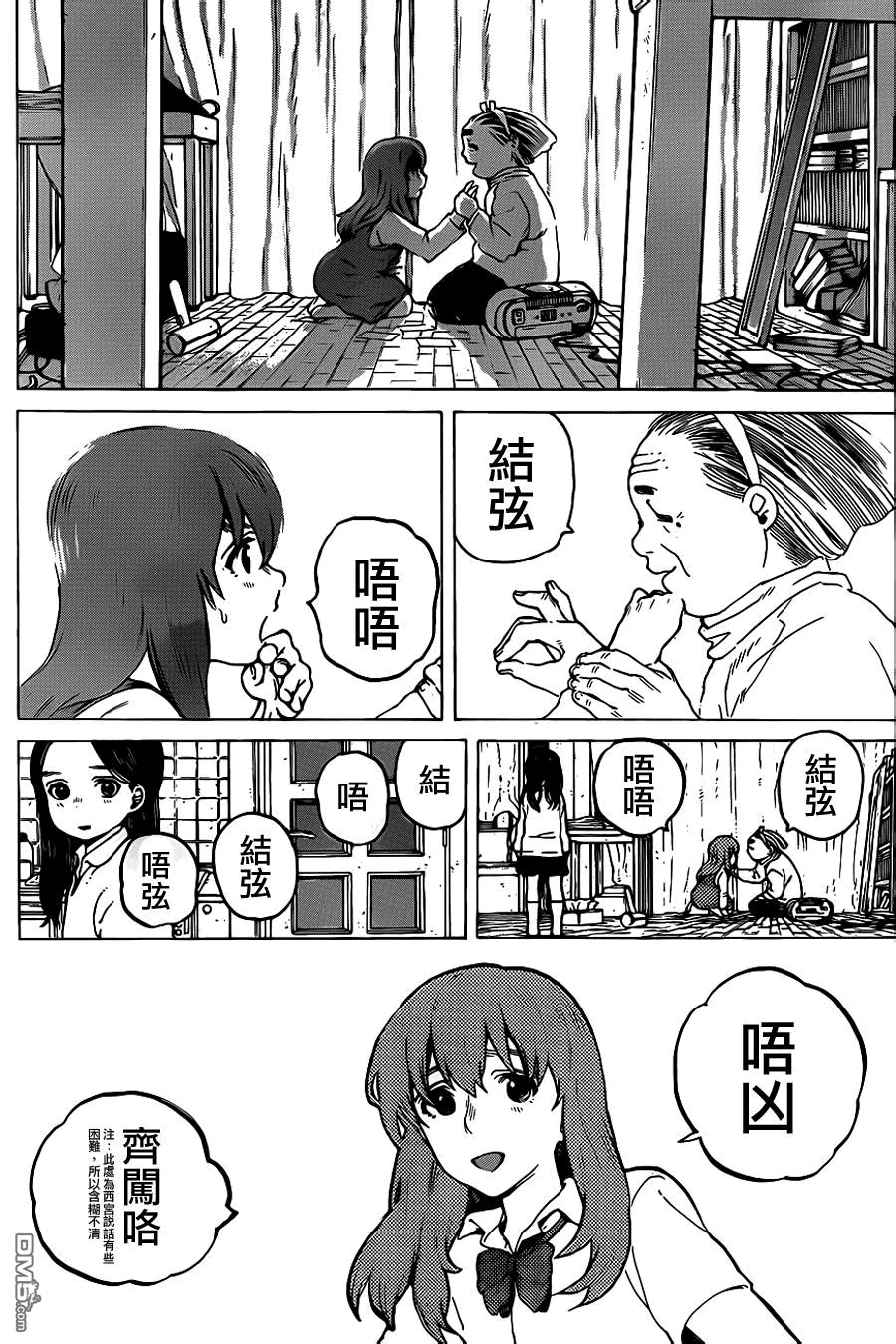 外传：第3话 姐妹