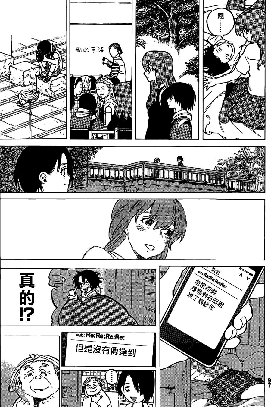 外传：第3话 姐妹