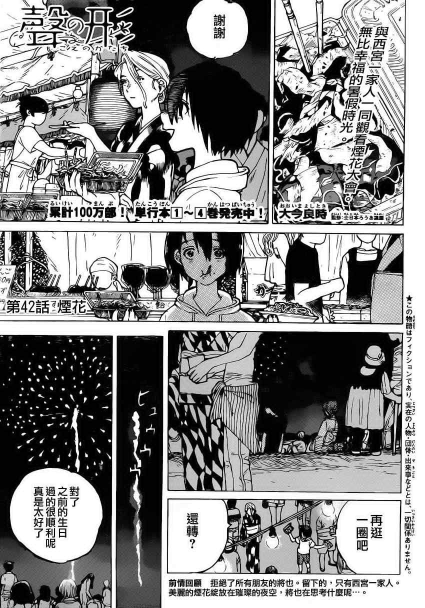 第42话 烟花