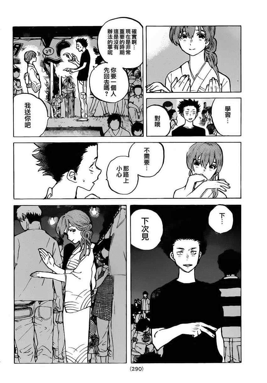 第42话 烟花