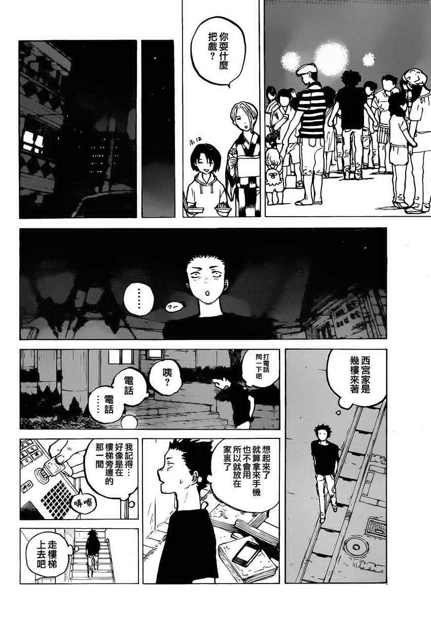 第42话 烟花