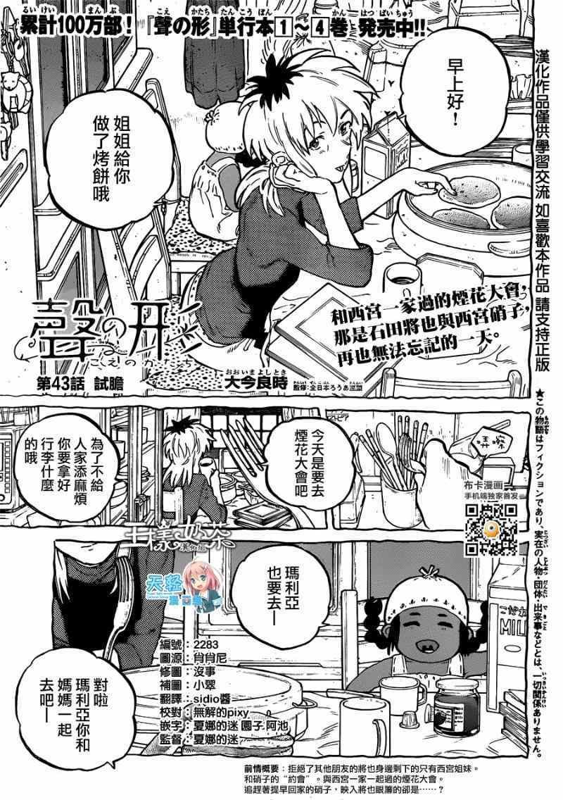 第43话 试胆