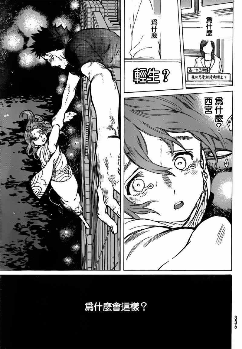 第43话 试胆