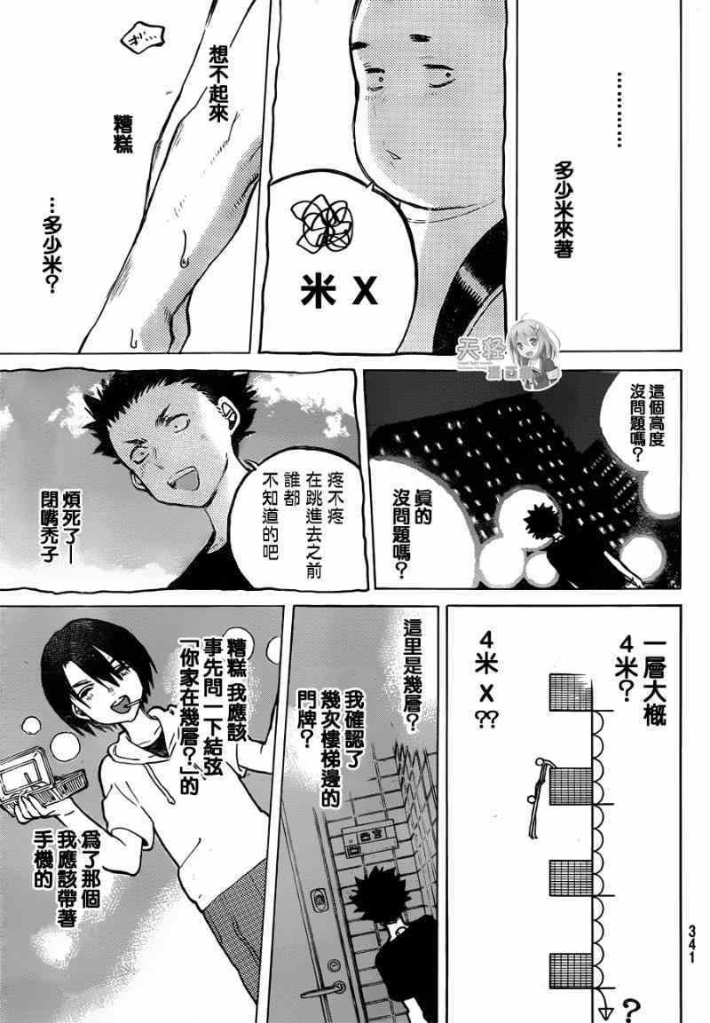 第43话 试胆