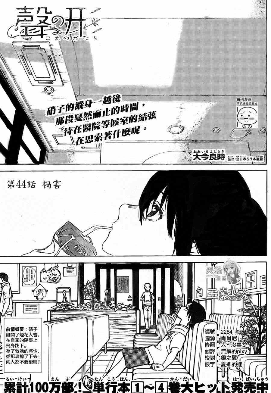 第44话 祸害