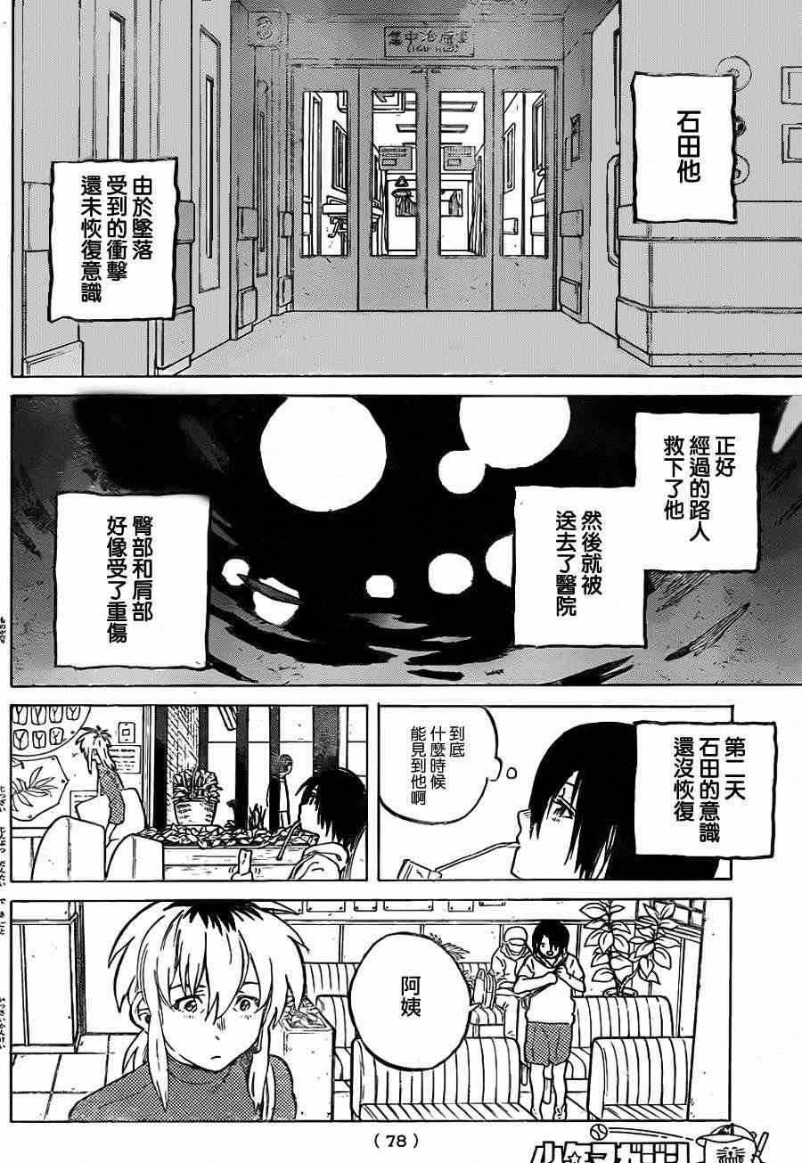 第44话 祸害
