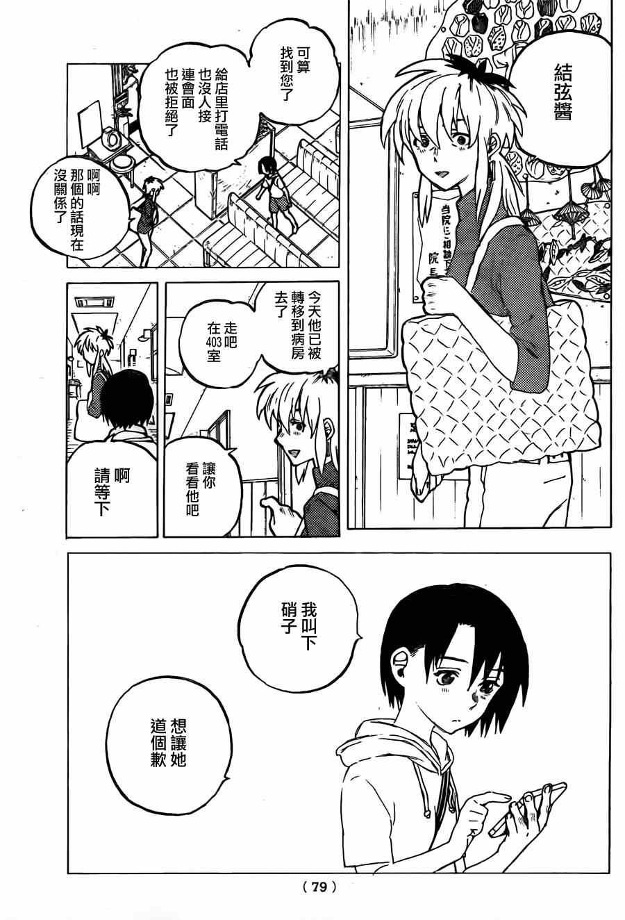第44话 祸害