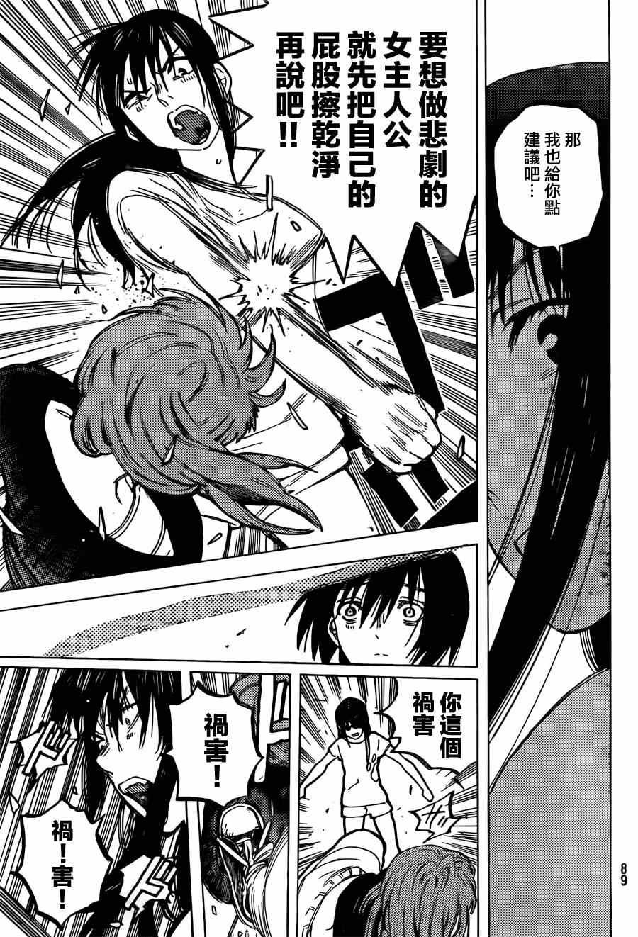 第44话 祸害
