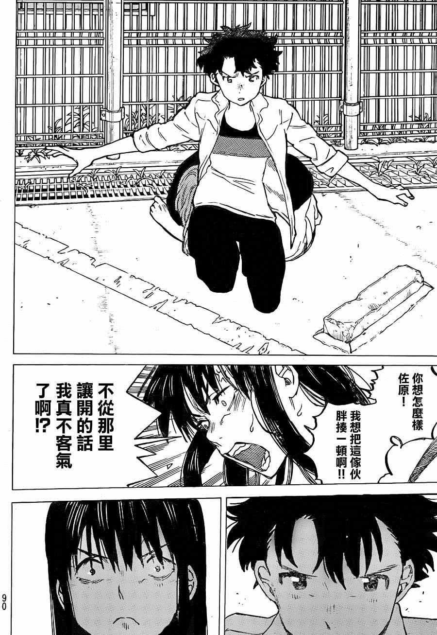 第44话 祸害