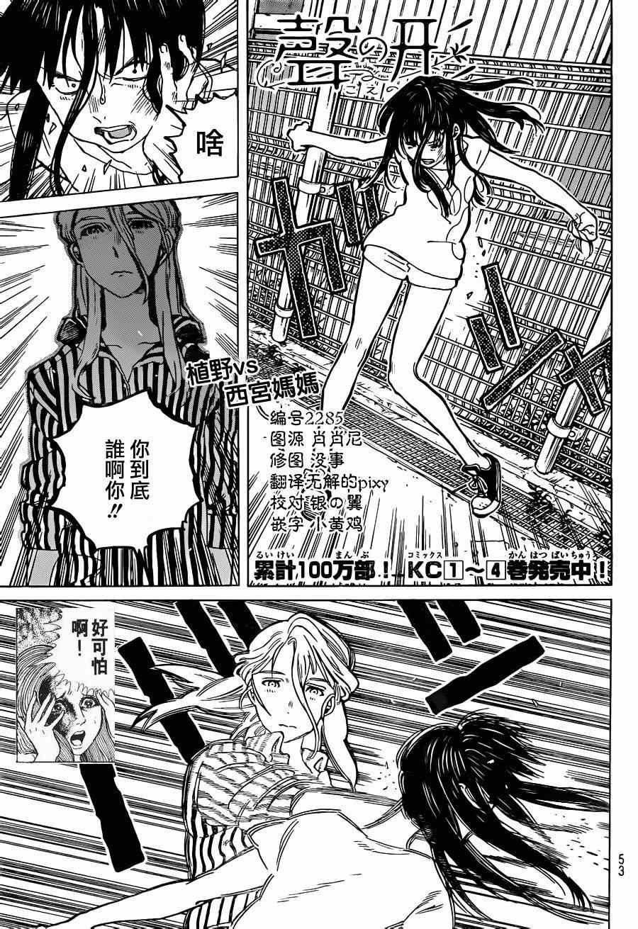 第45话 一切都是徒劳？