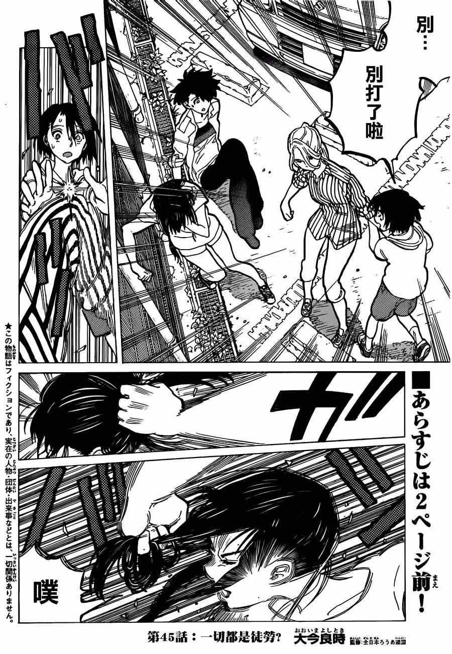 第45话 一切都是徒劳？