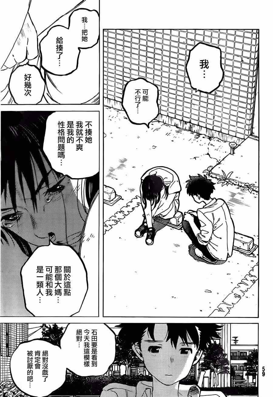 第45话 一切都是徒劳？