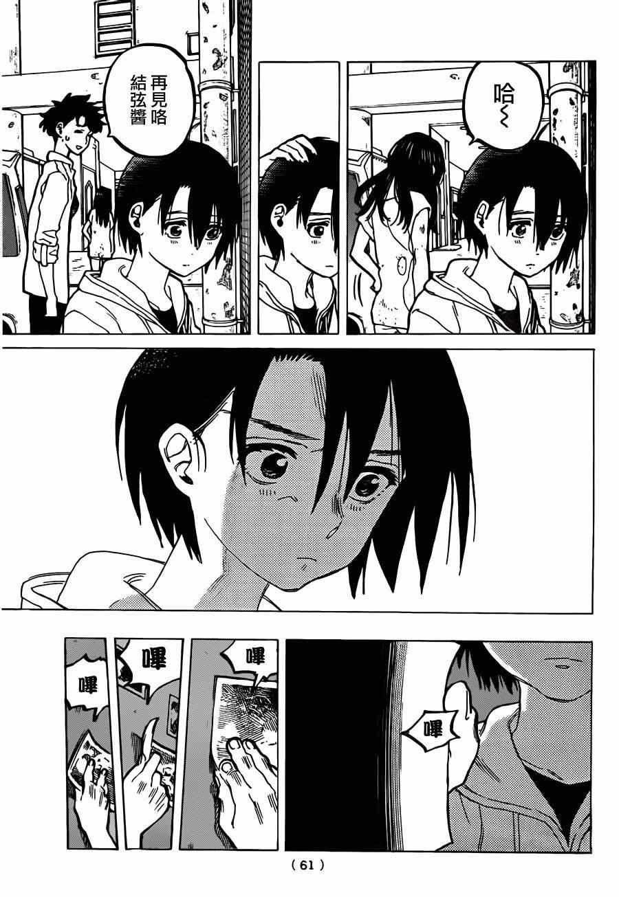 第45话 一切都是徒劳？