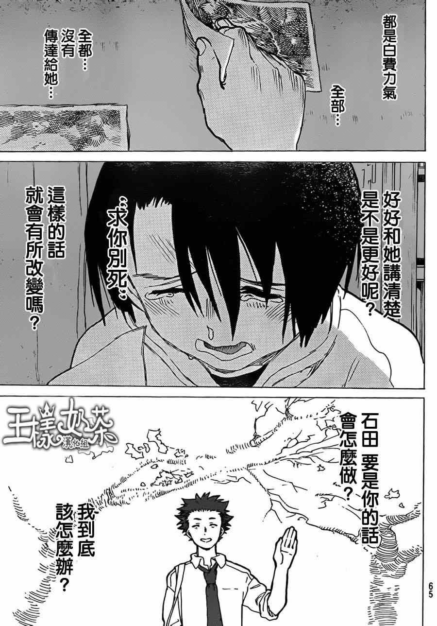 第45话 一切都是徒劳？