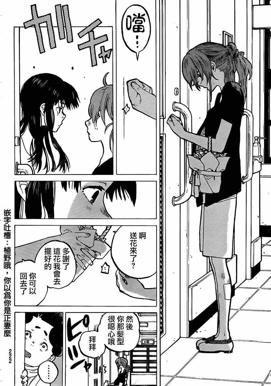 第46话 永束友宏