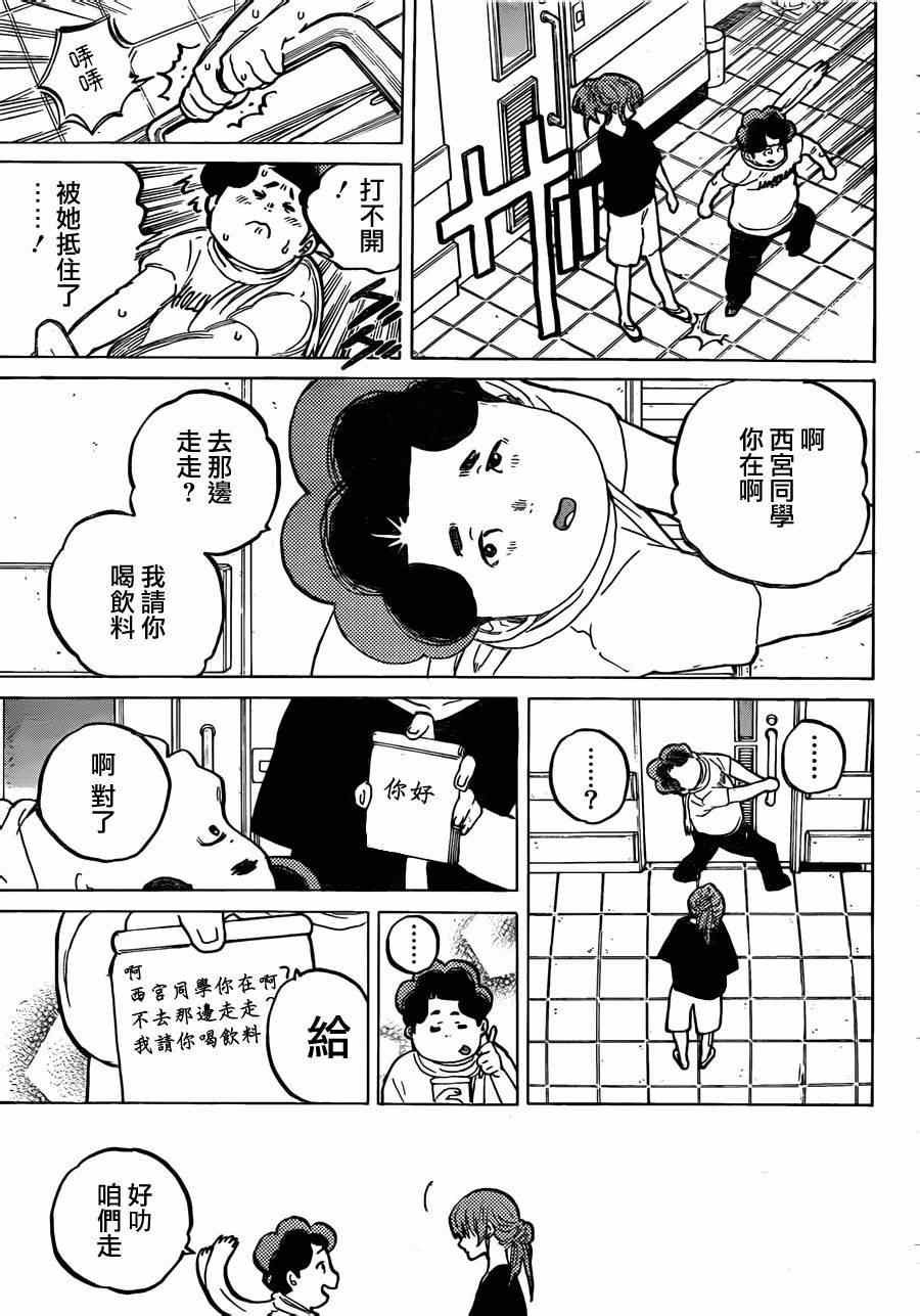 第46话 永束友宏