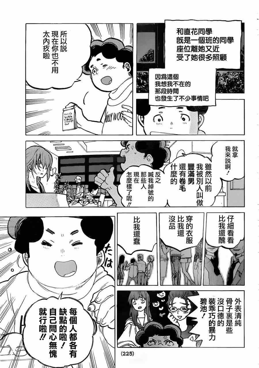 第46话 永束友宏