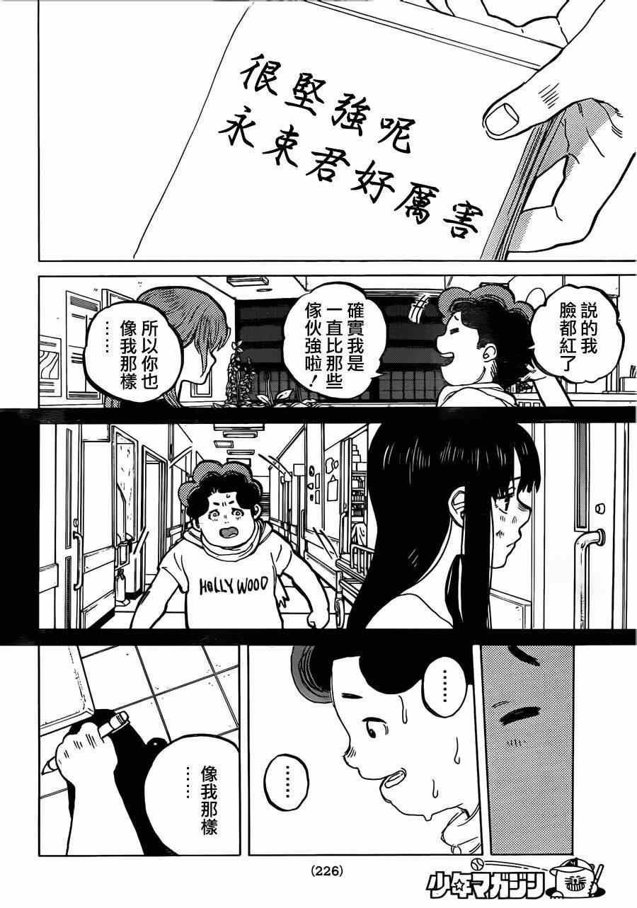 第46话 永束友宏