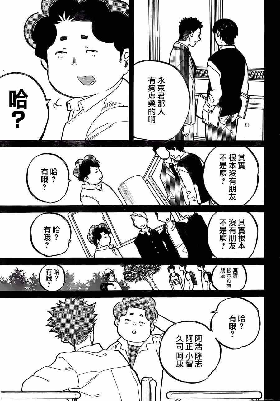第46话 永束友宏