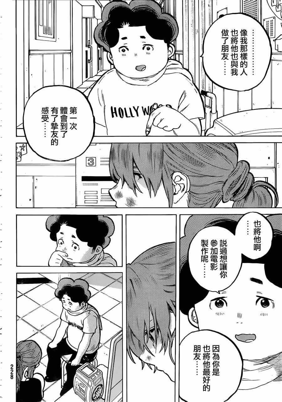第46话 永束友宏