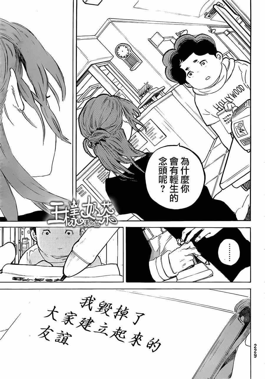 第46话 永束友宏