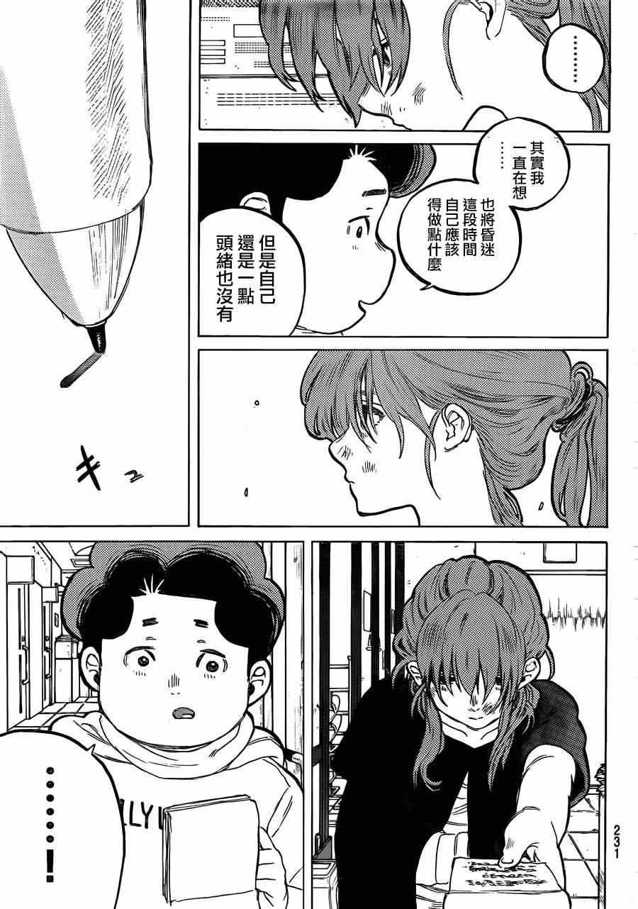 第46话 永束友宏