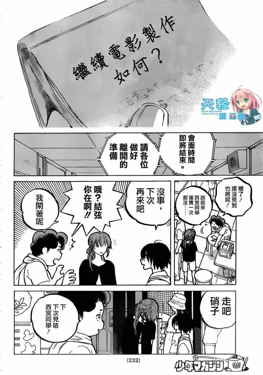 第46话 永束友宏