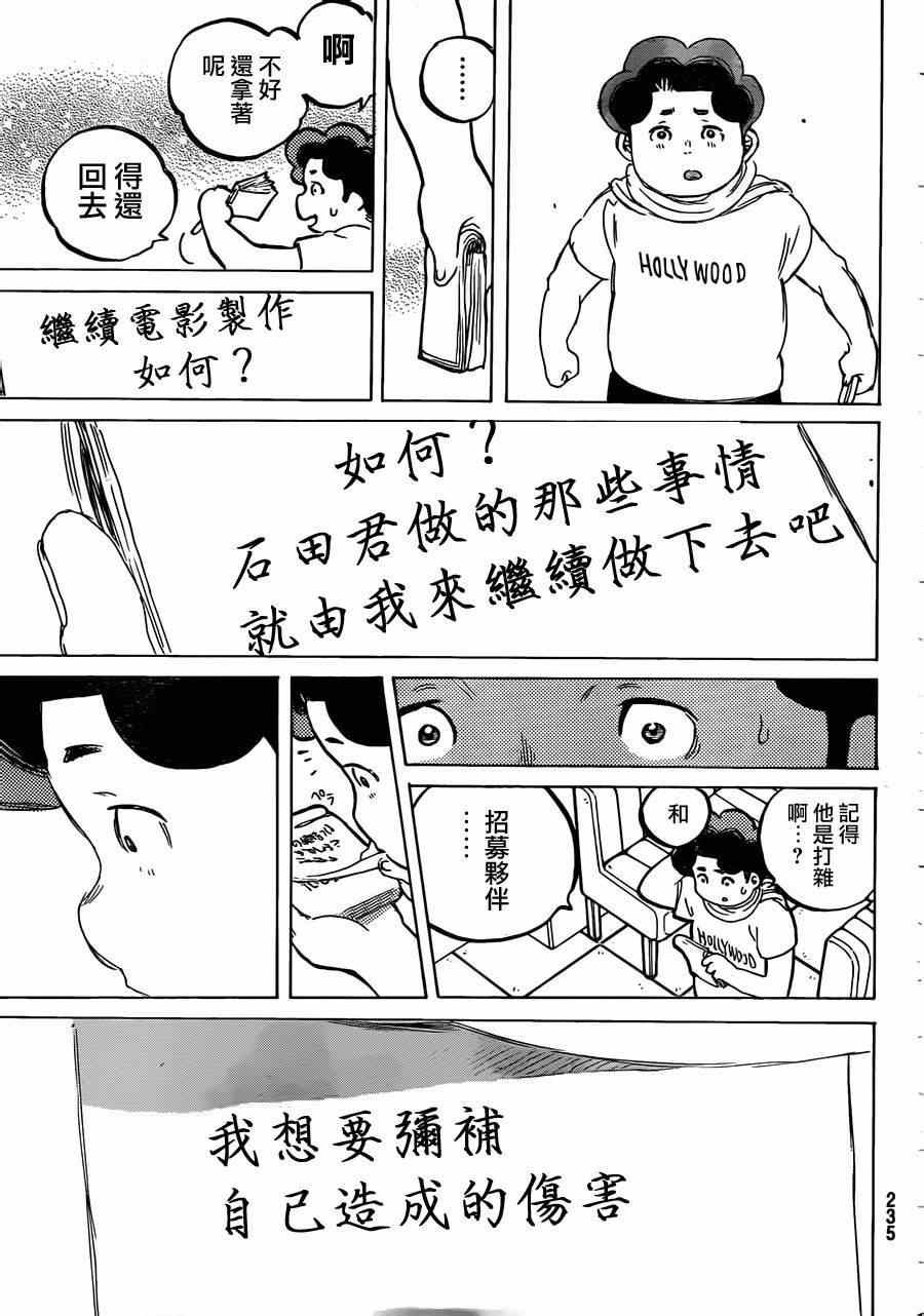 第46话 永束友宏